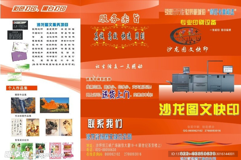 專業(yè)圖文廣告?zhèn)鲉蔚脑O(shè)計與制作指南