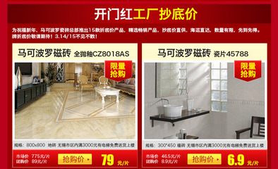 3月14-15日家博會，馬可波羅全國專享日 裝修選材，齊家團購一站搞定